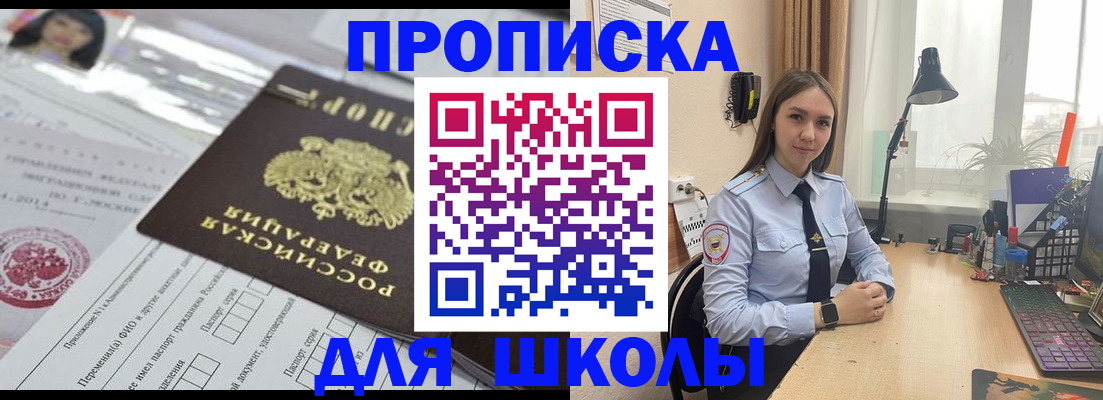 временная регистрация в Советске