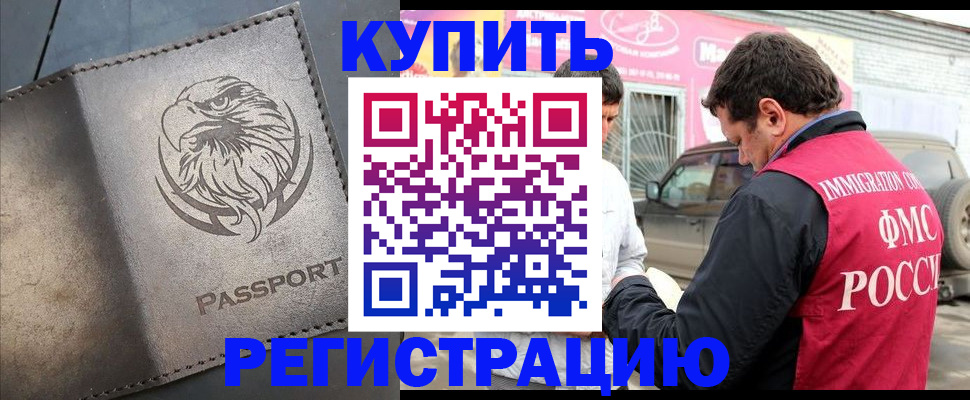 временная регистрация поиск в Советске