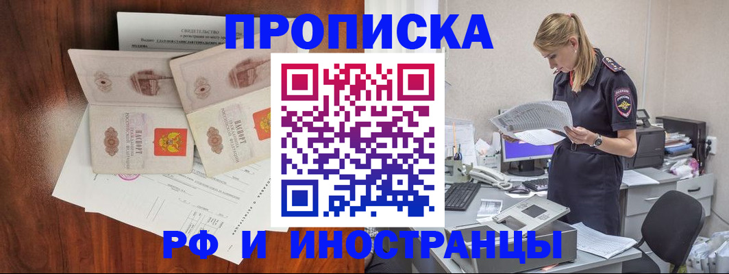 временная регистрация для всех в Советске