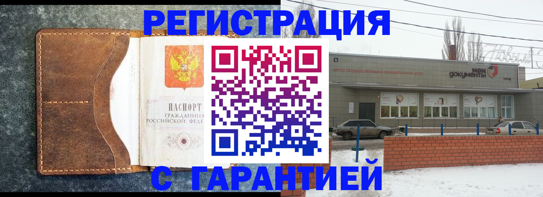 временная прописка в Советске