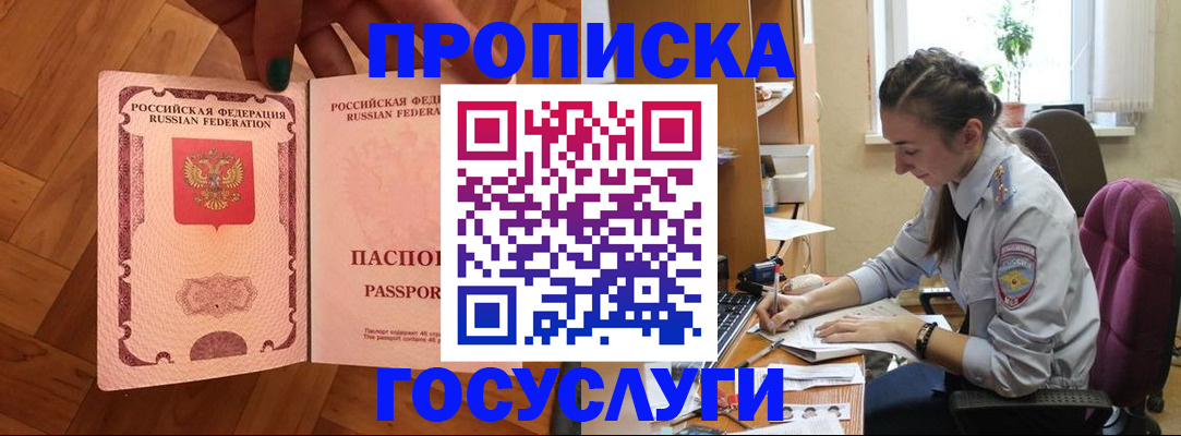 прописка законно в Советске